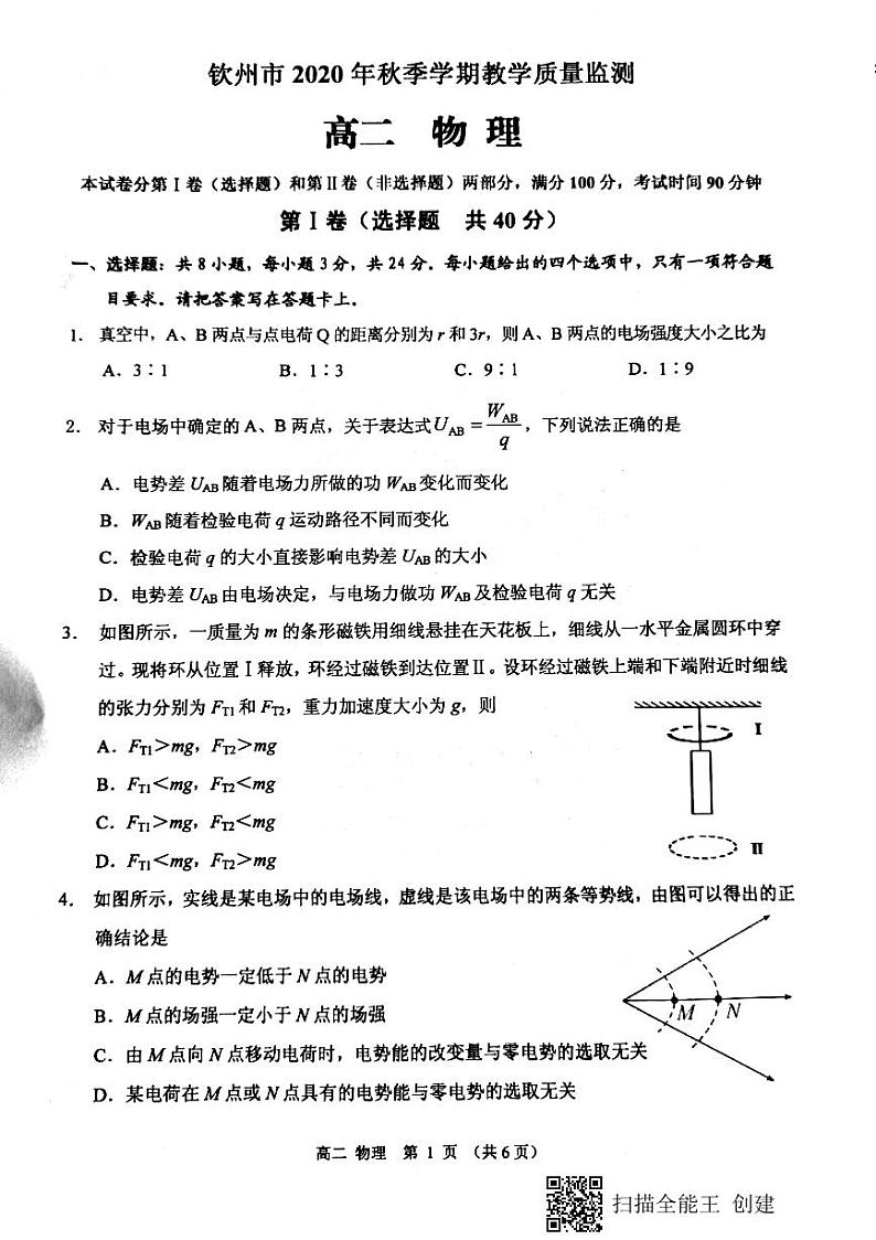 广西钦州市2020-2021学年高二上学期期末教学质量监测物理试题（图片版）01