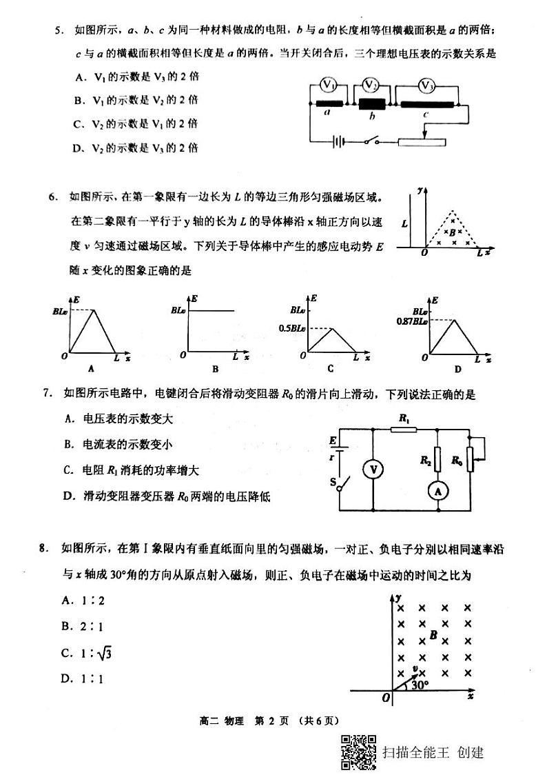 广西钦州市2020-2021学年高二上学期期末教学质量监测物理试题（图片版）02