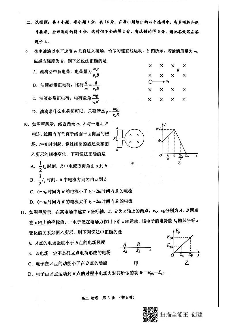 广西钦州市2020-2021学年高二上学期期末教学质量监测物理试题（图片版）03
