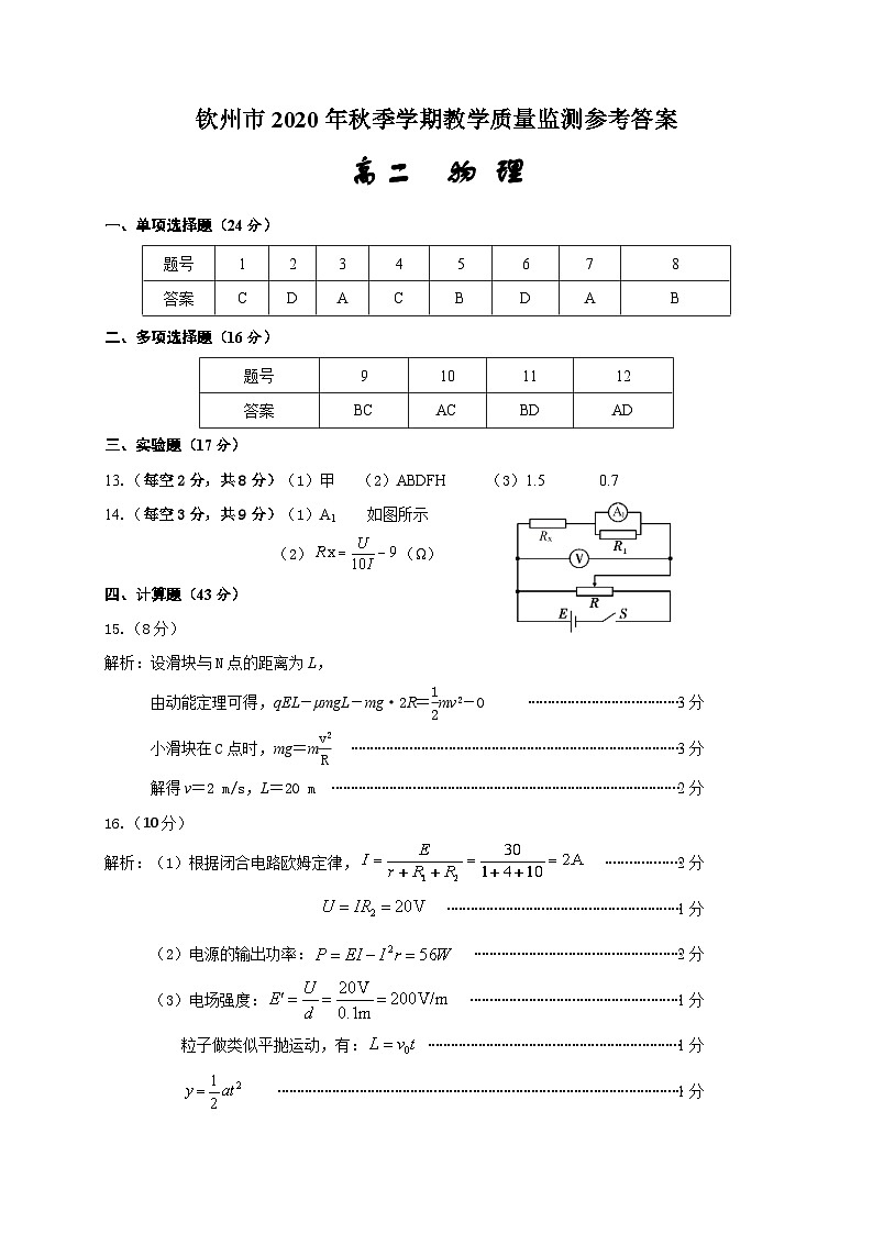 广西钦州市2020-2021学年高二上学期期末教学质量监测物理试题（图片版）01