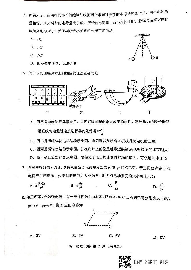 贵州贵阳市普通中学2020-2021学年高二年级上学期期末质量监测考试物理试卷02