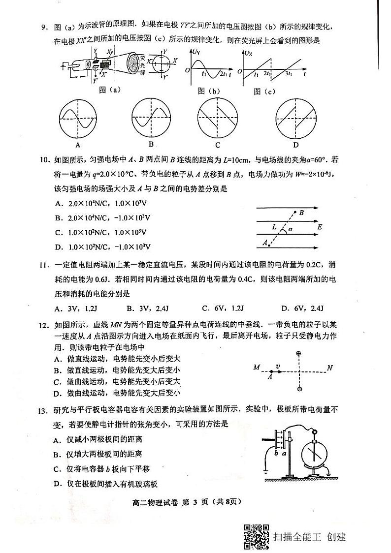 贵州贵阳市普通中学2020-2021学年高二年级上学期期末质量监测考试物理试卷03