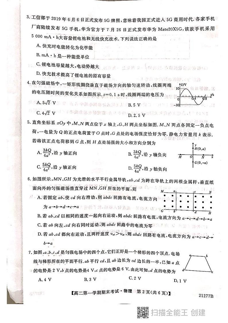 贵州省凯里市第一中学2020-2021学年高二上学期期末考试物理试题（图片版，无答案）第2页