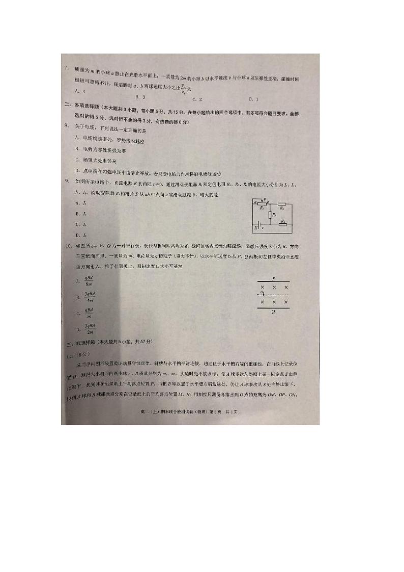 重庆市2020-2021学年高二上学期期末联合检测试卷物理第2页