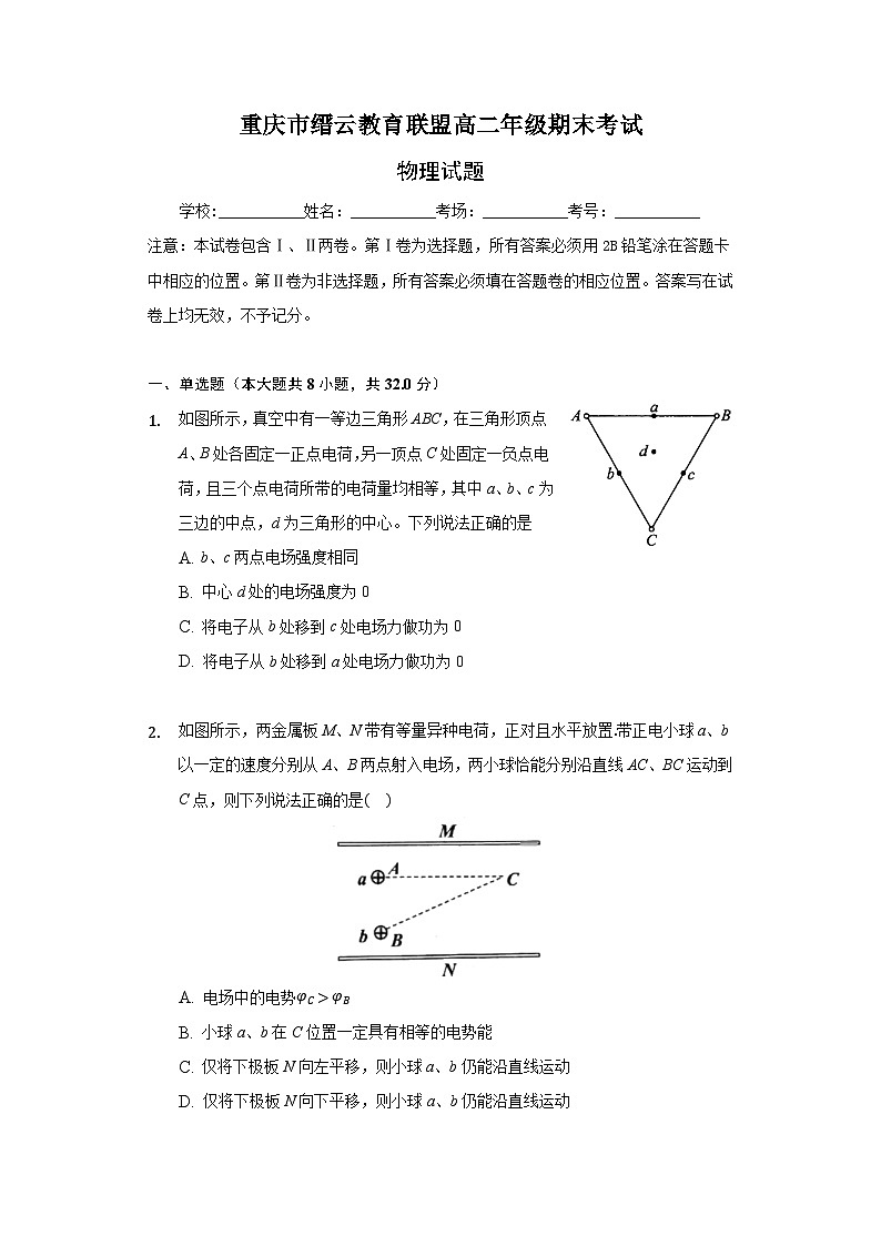 重庆市缙云教育联盟2020-2021学年高二上学期期末考试物理试题01