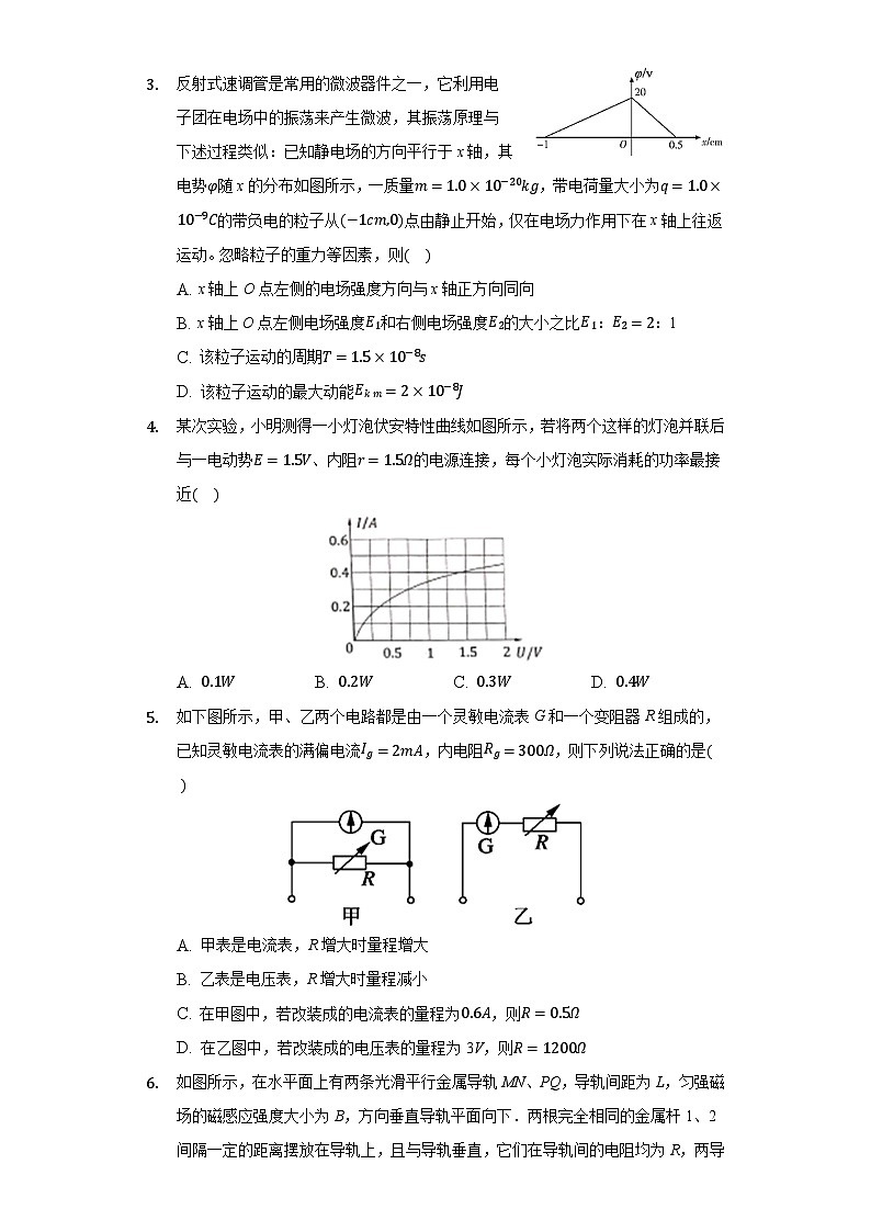重庆市缙云教育联盟2020-2021学年高二上学期期末考试物理试题02