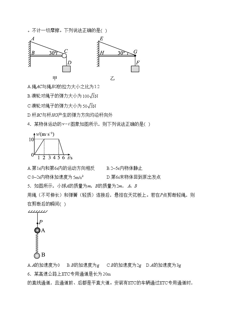 河南省安阳市林州市2023-2024学年高一上学期1月期末考试物理试卷(含答案)02