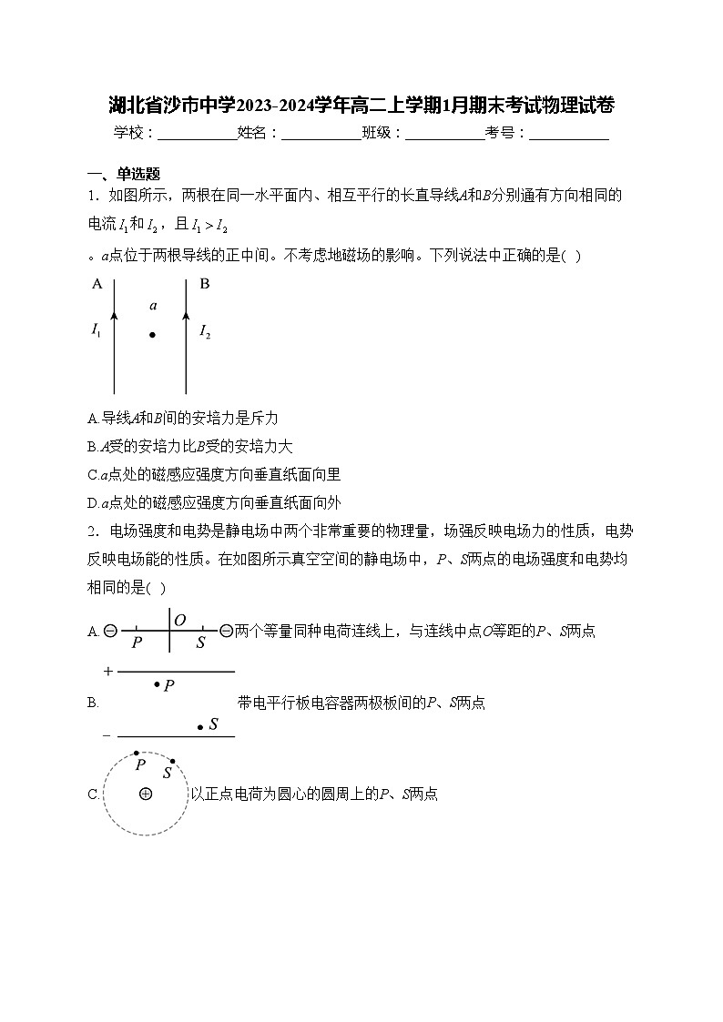 湖北省沙市中学2023-2024学年高二上学期1月期末考试物理试卷(含答案)01