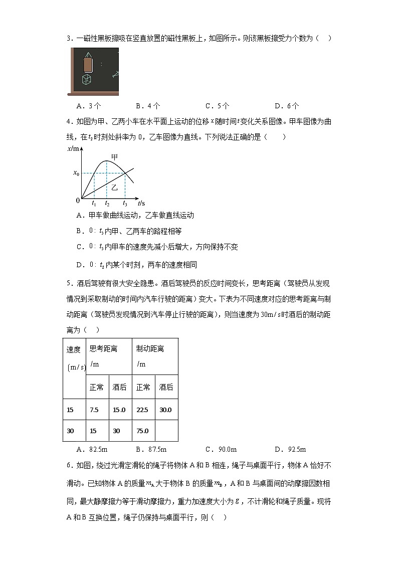福建省泉州市2023-2024学年高一上学期1月期末教学质量跟踪监测物理试题第2页
