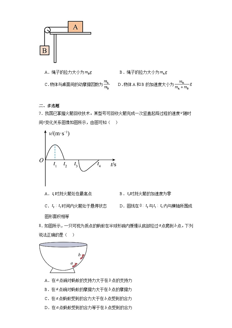 福建省泉州市2023-2024学年高一上学期1月期末教学质量跟踪监测物理试题第3页