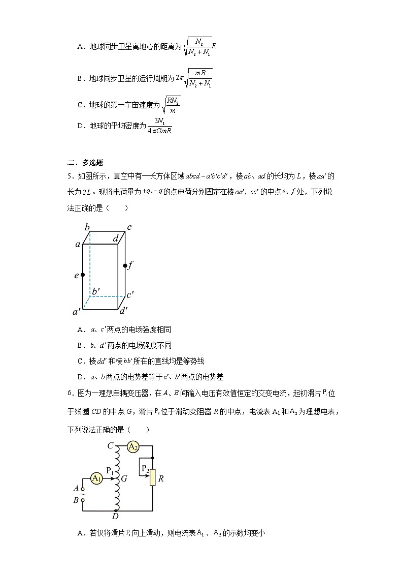 福建省十一校2023-2024学年高三上学期1月期末联考物理试题02