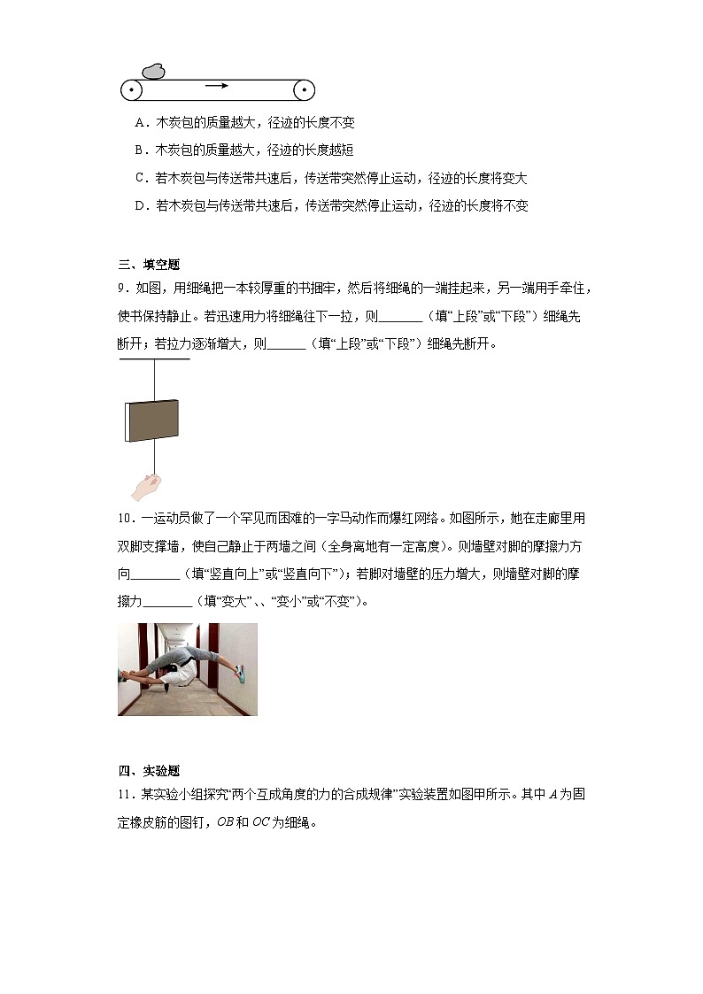 福建省漳州市2023-2024学年高一上学期期末教学质量检测物理试题（必修1）03