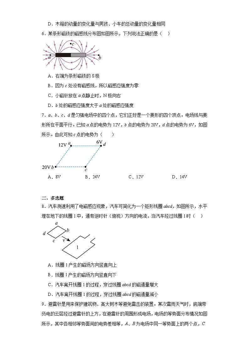 广东省部分名校2023-2024学年高二上学期期末教学质量检测物理试题02