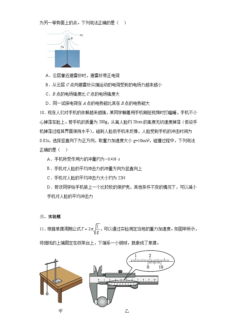 广东省部分名校2023-2024学年高二上学期期末教学质量检测物理试题03