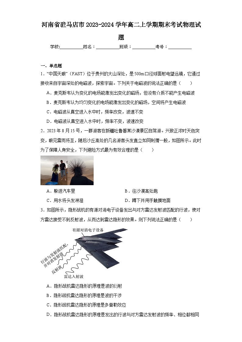 河南省驻马店市2023-2024学年高二上学期期末考试物理试题01