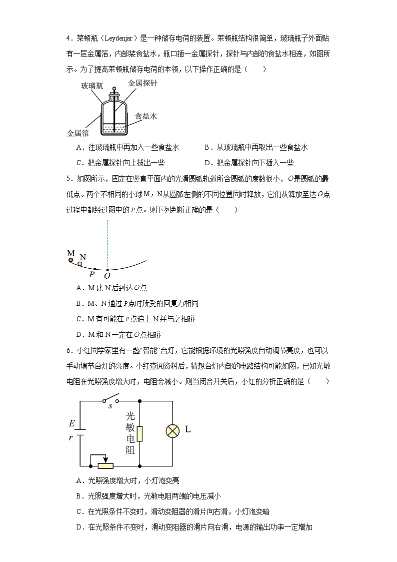 河南省驻马店市2023-2024学年高二上学期期末考试物理试题02