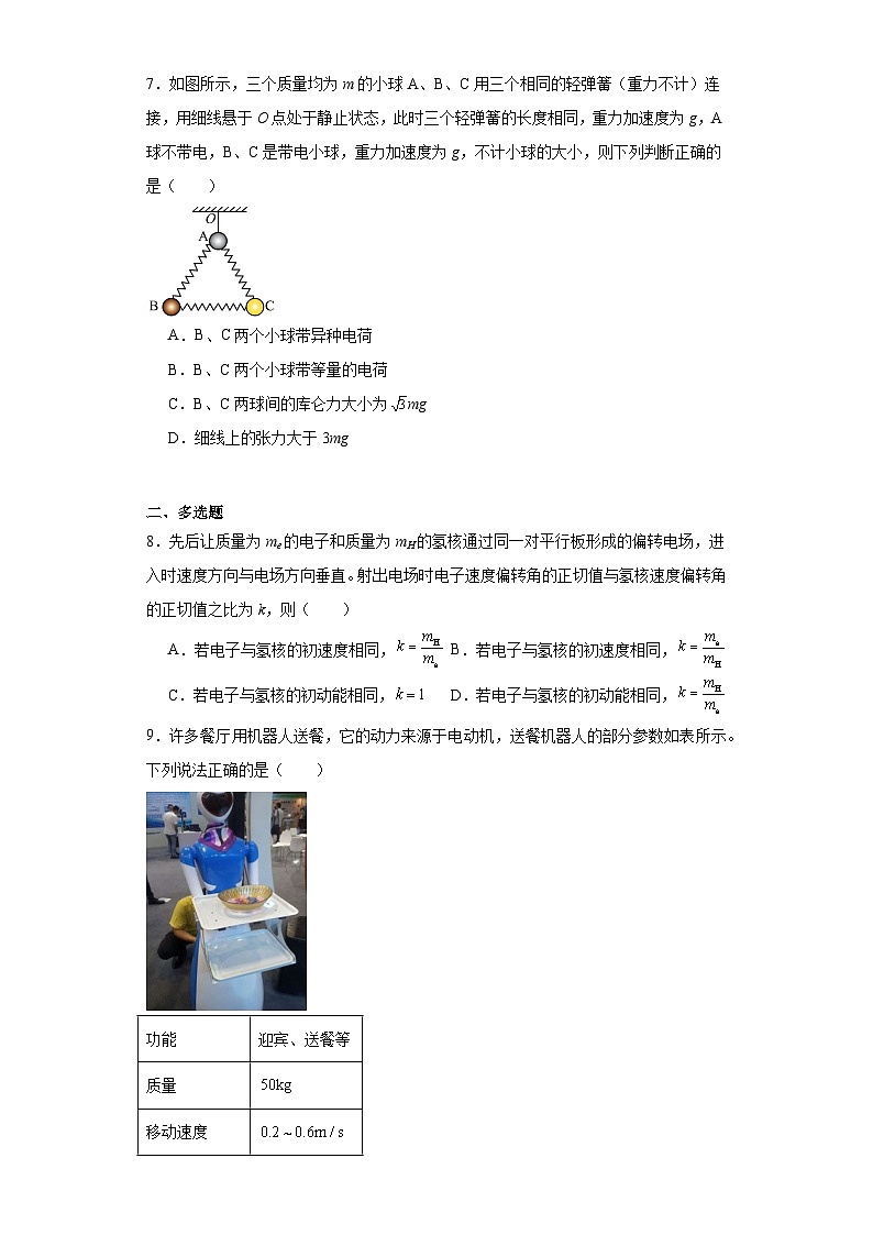 河南省驻马店市2023-2024学年高二上学期期末考试物理试题03