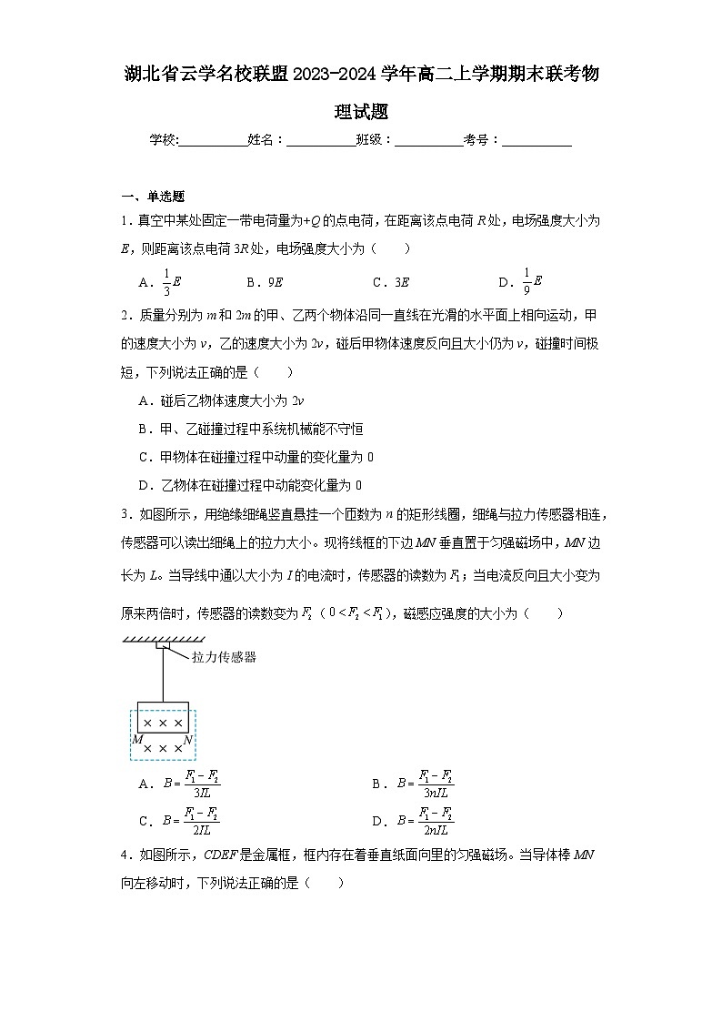 湖北省云学名校联盟2023-2024学年高二上学期期末联考物理试题01