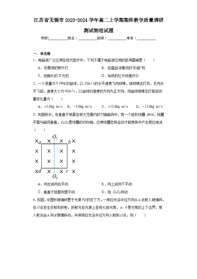 江苏省无锡市2023-2024学年高二上学期期终教学质量调研测试物理试题01