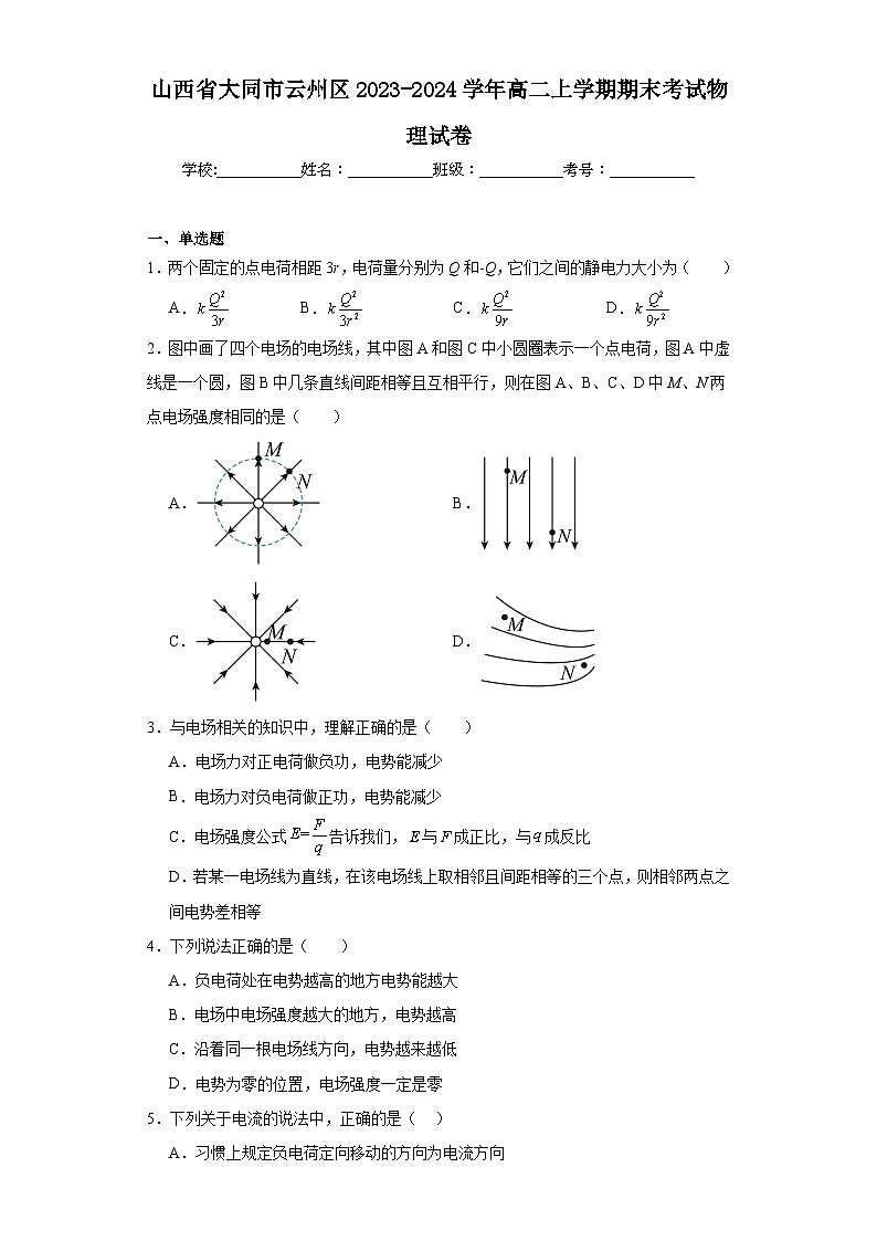山西省大同市云州区2023-2024学年高二上学期期末考试物理试卷01