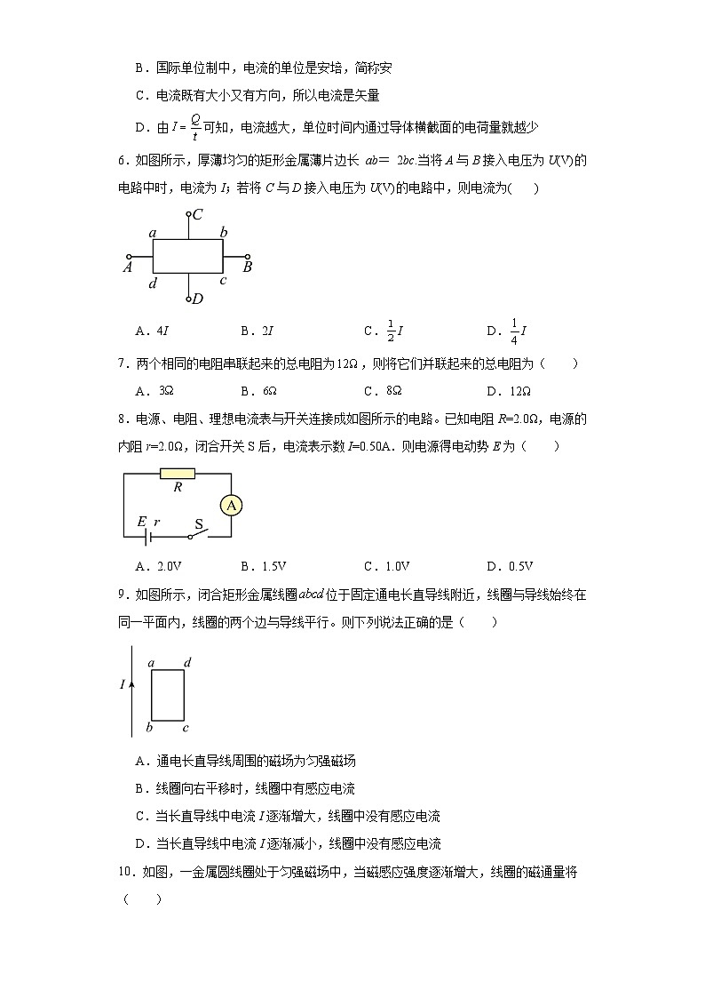 山西省大同市云州区2023-2024学年高二上学期期末考试物理试卷02