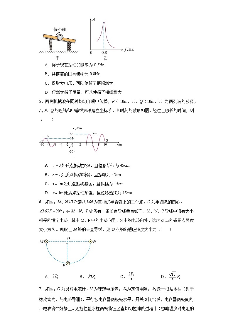 四川省南充市2023-2024学年高二上学期1月期末考试物理试题02