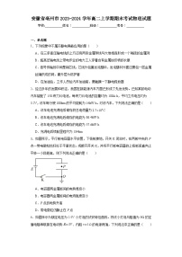 安徽省亳州市2023-2024学年高二上学期期末考试物理试题