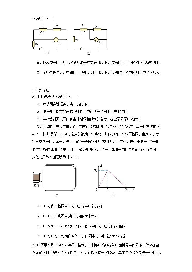 福建省宁德市2023-2024学年高二上学期期末质量检测物理试题02
