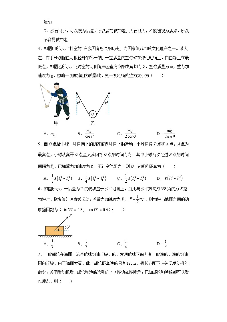 广西来宾市2023-2024学年高一上学期期末教学质量检测物理试题02
