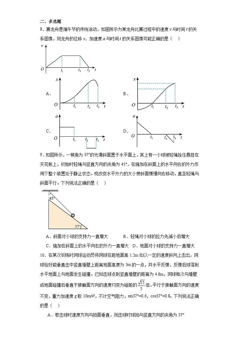 河北省邯郸市2023-2024学年高一上学期期末质量检测物理试卷第3页