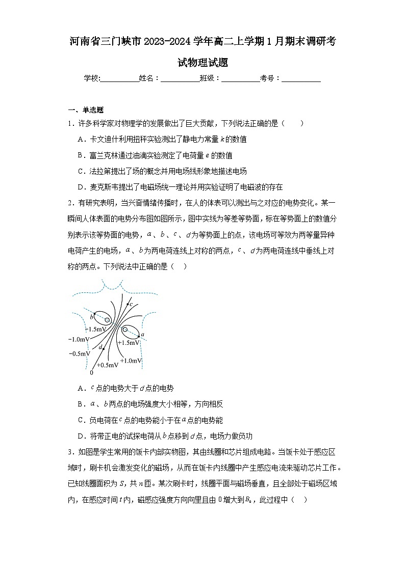 河南省三门峡市2023-2024学年高二上学期1月期末调研考试物理试题01