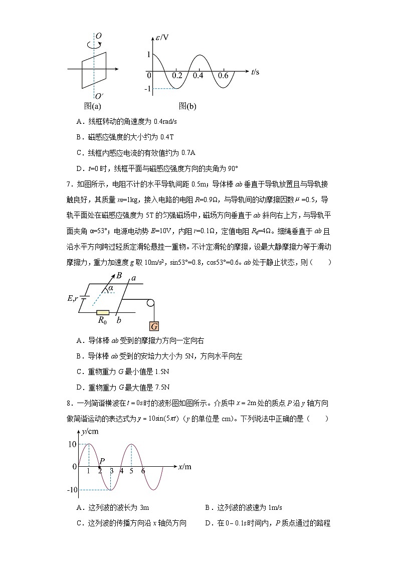 河南省三门峡市2023-2024学年高二上学期1月期末调研考试物理试题03