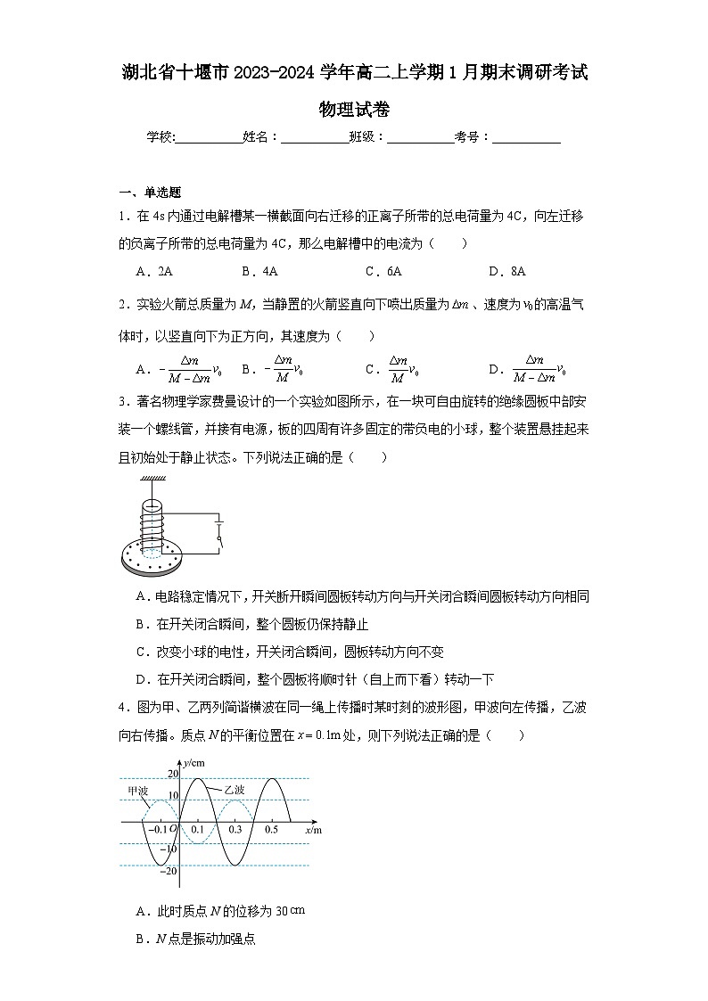 湖北省十堰市2023-2024学年高二上学期1月期末调研考试物理试卷第1页