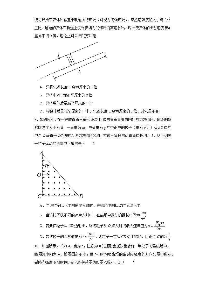 湖北省十堰市2023-2024学年高二上学期1月期末调研考试物理试卷第3页