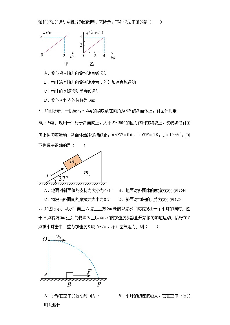 湖南省益阳市2023-2024学年高一上学期期末考试物理试题03