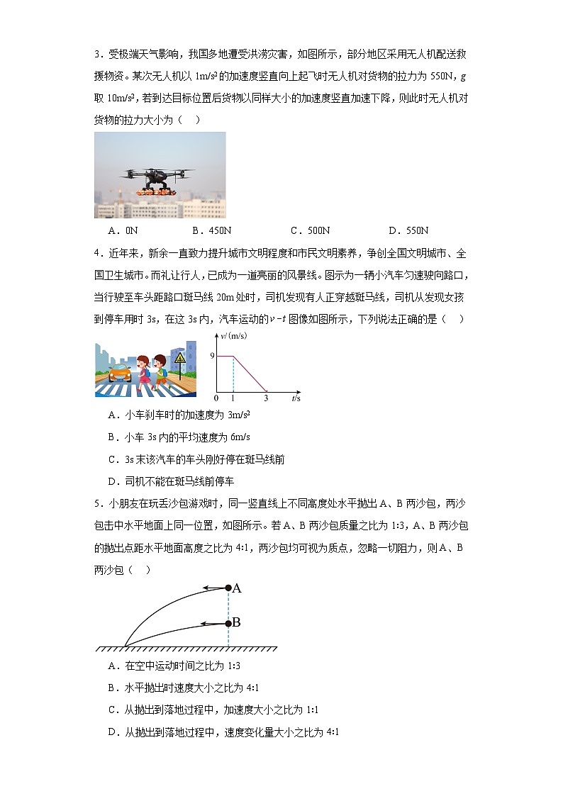 江西省新余市2023-2024学年高一上学期期末质量检测物理试卷第2页