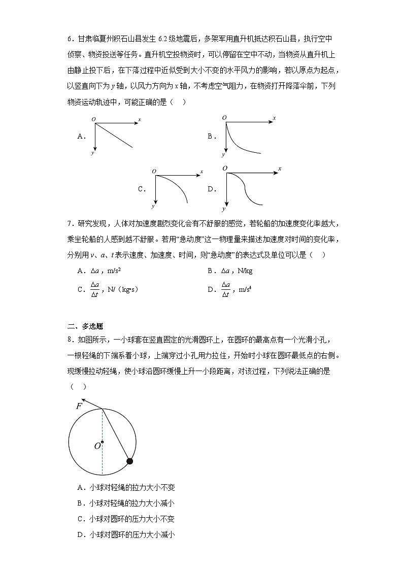 江西省新余市2023-2024学年高一上学期期末质量检测物理试卷第3页
