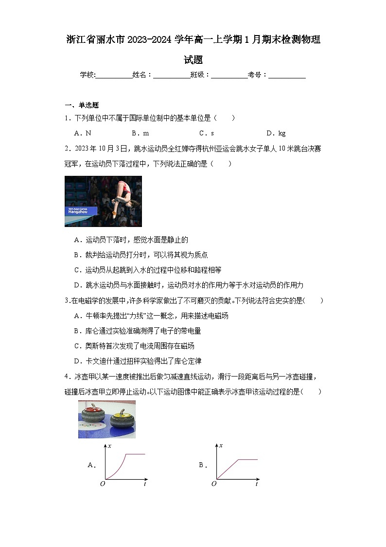 浙江省丽水市2023-2024学年高一上学期1月期末检测物理试题01
