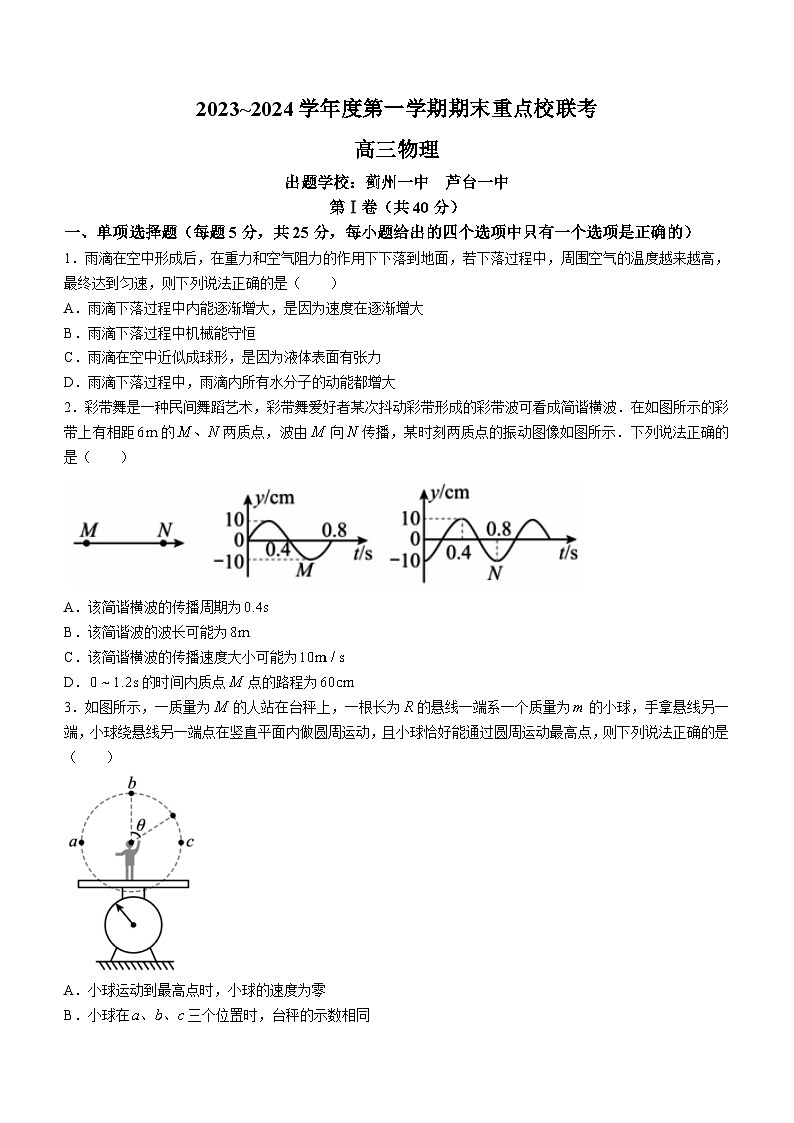 2024天津市五区县重点校联考高三上学期期末考试物理含答案01