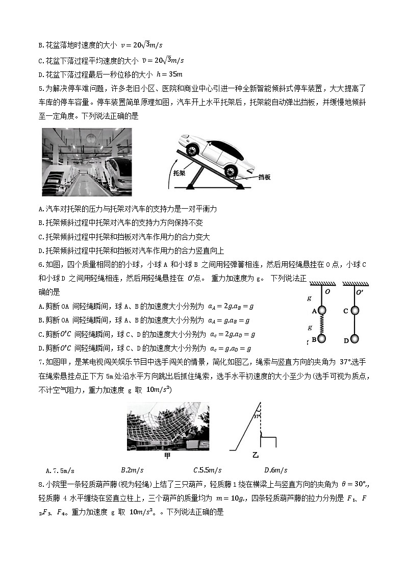 山东省滨州市2023-2024学年高一上学期1月期末考试物理试题第2页