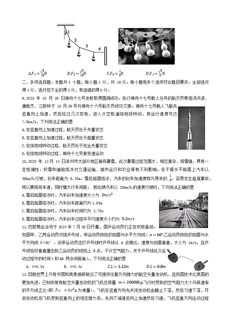 山东省滨州市2023-2024学年高一上学期1月期末考试物理试题第3页