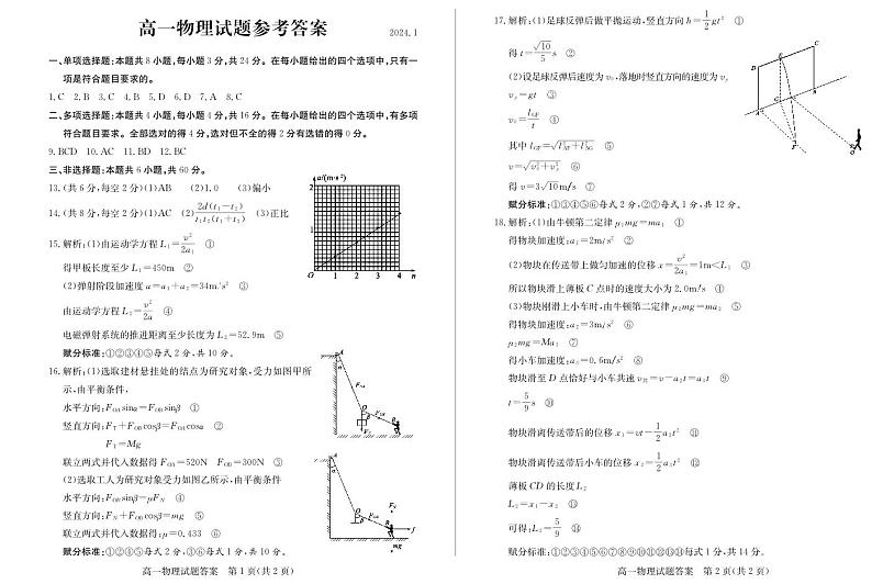山东省滨州市2023-2024学年高一上学期1月期末考试物理答案第1页
