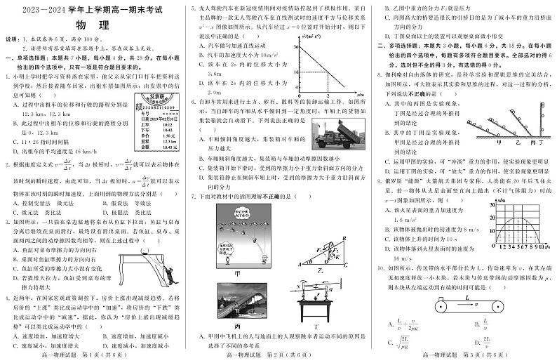 2024邢台高一上学期1月期末考试物理PDF版含答案第1页