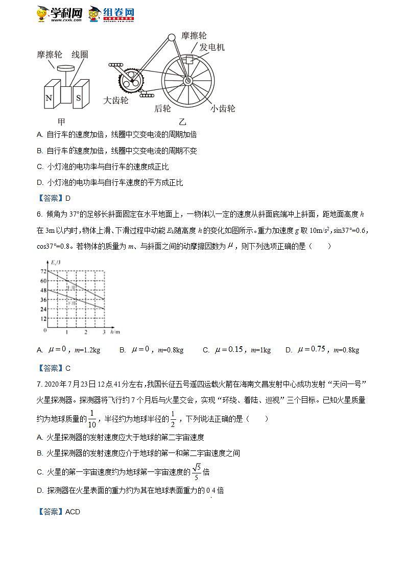 2021届江西省吉安市高三（上）期末教学质量检测物理试题第3页