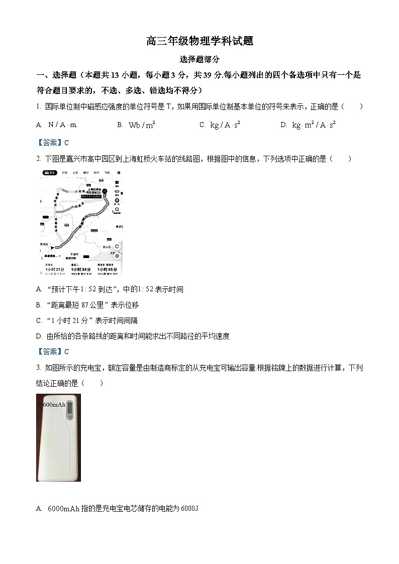2021届浙江省五湖联盟高三（上）期末统考物理试题第1页