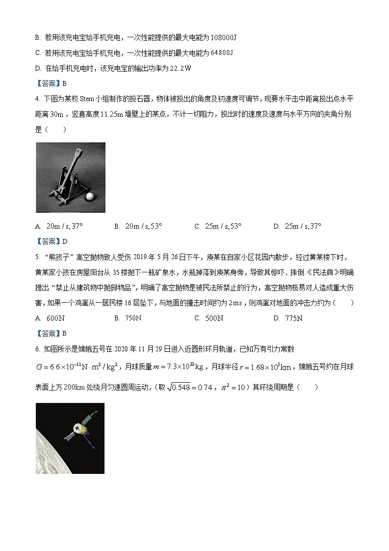 2021届浙江省五湖联盟高三（上）期末统考物理试题第2页