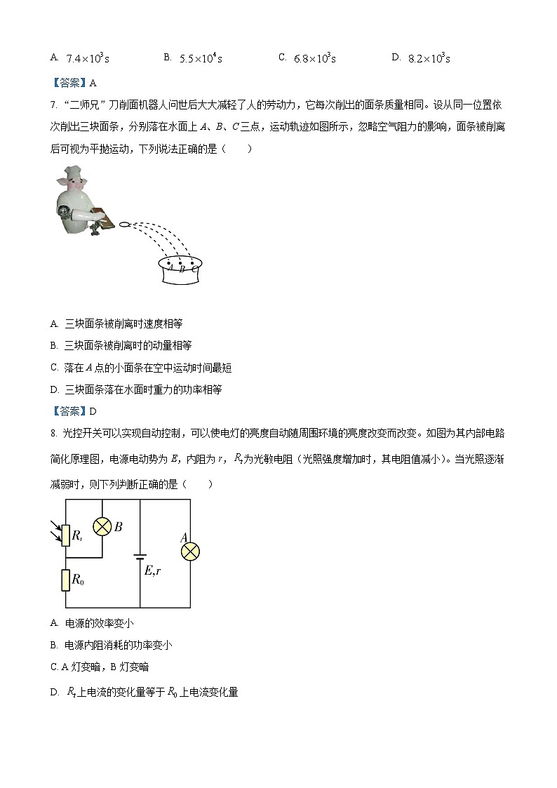 2021届浙江省五湖联盟高三（上）期末统考物理试题第3页