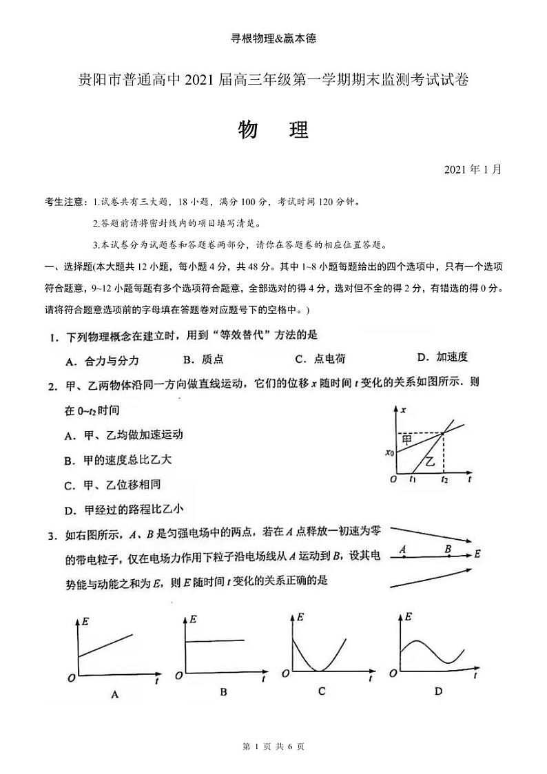 贵州省贵阳市2021届高三上学期期末监测考试物理试题01