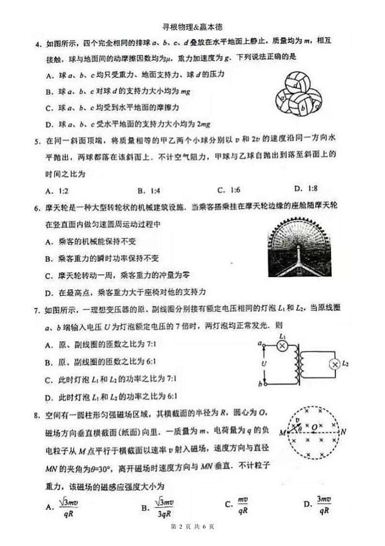 贵州省贵阳市2021届高三上学期期末监测考试物理试题02