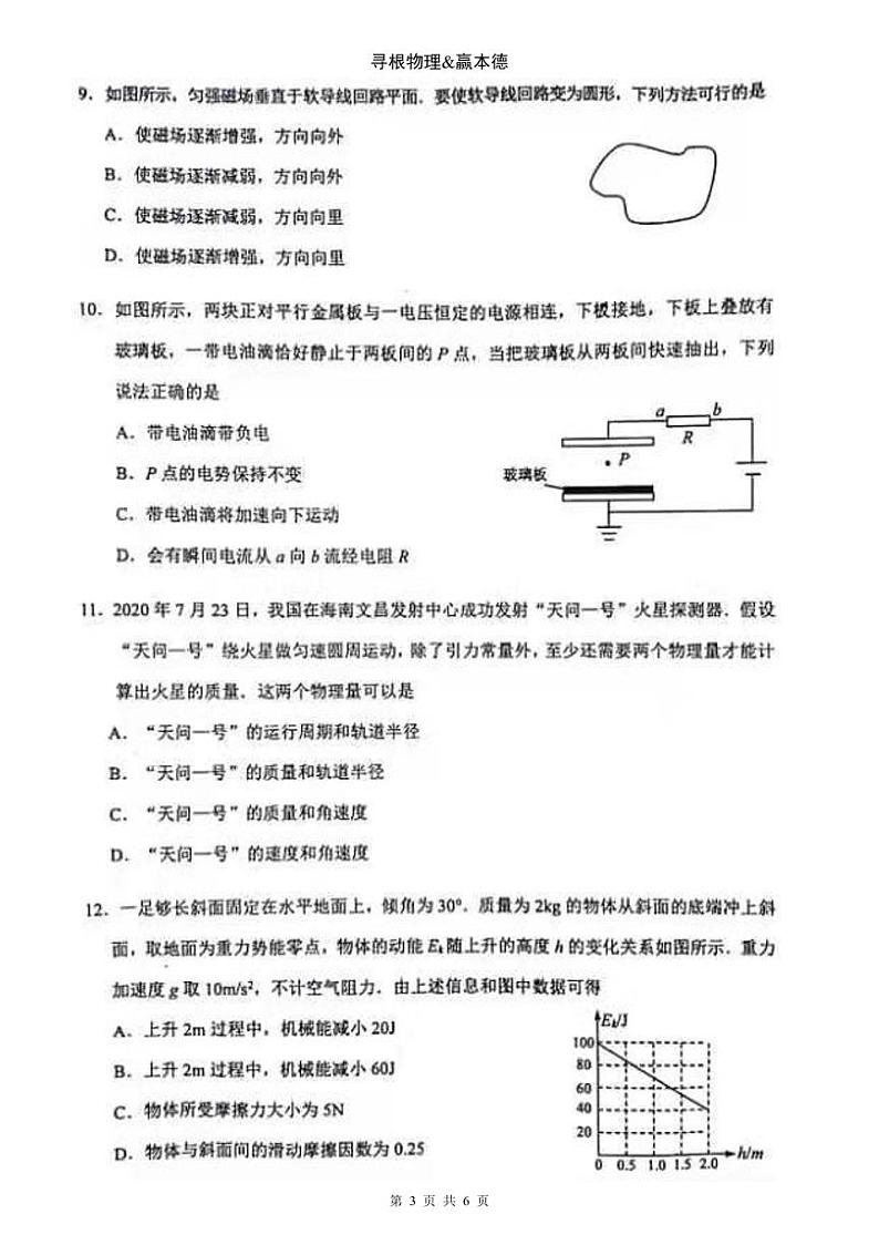贵州省贵阳市2021届高三上学期期末监测考试物理试题03